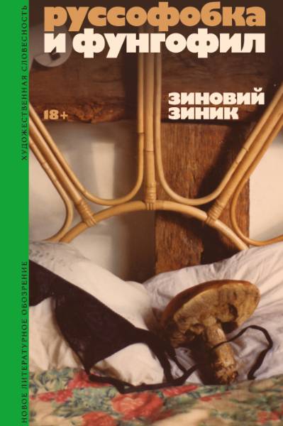 Zinik_Russo_Pereplet_