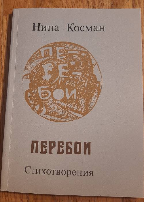 N. Kossman Cover-of-Pereboi